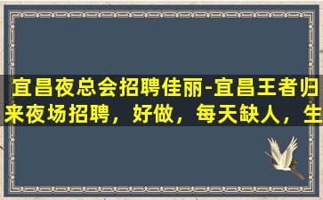 上饶夜总会招聘